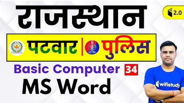 3:30 PM - Rajasthan Patwari 2019 | Basic Computer by Pandey Sir | MS Word