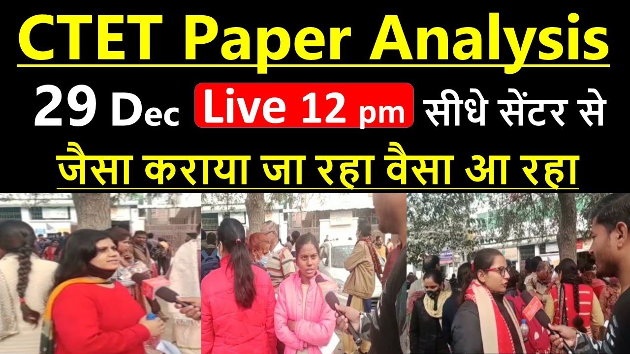 CTET 2021 Paper 1 Analysis | All Subjects | CTET 29 December Question Paper & Answer Key Analysis