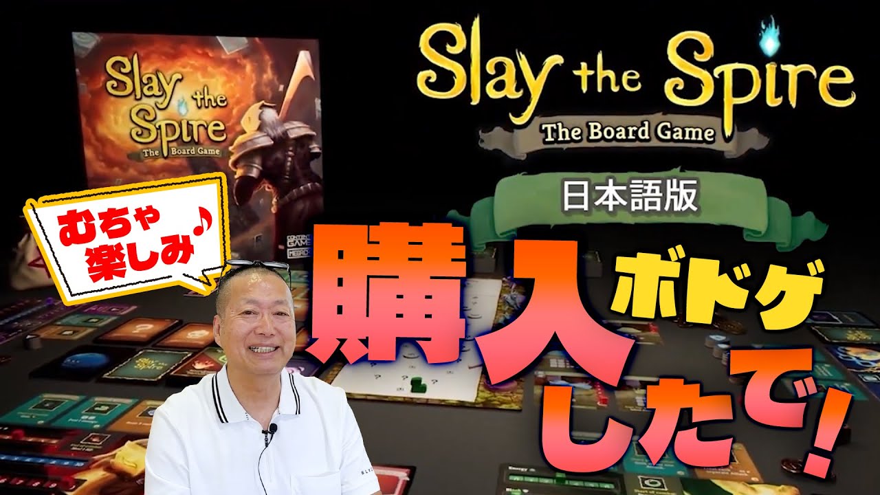 プレイヤー人口100万人！】ボドゲ版『Slay the Spire』がめっちゃ 