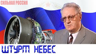 ШТУРМ НЕБЕС (двигатель АМ-38, двигатель АЛ-7Ф, двигатель АЛ-31Ф)