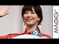 &ldquo;毒舌恐妻&rdquo;水川あさみ、罵声の絶賛に照れ &ldquo;夫&rdquo;濱田岳は「毎日の活力に」