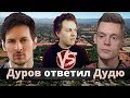 Павел Дуров vs. Юрий Дудь | Разбор Хованского и Ежи Сармата