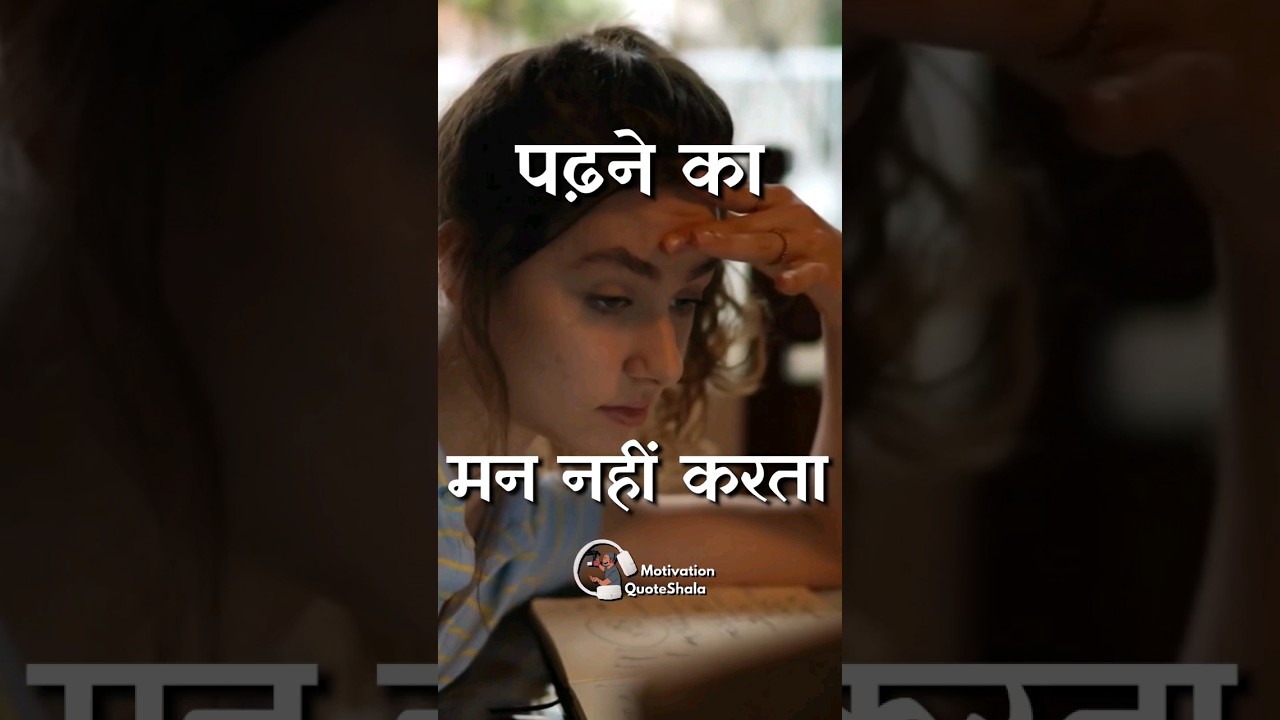 Papa v/s Padhne का मन नहीं करता | Best Student Motivational Video #sudymotivation #motivation