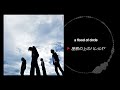 屋根の上のハレルヤ - a flood of circle