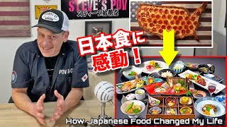 ジャンクフードしか食べなかったアメリカ人(俺)が日本人の食に対する考え方に感動した！Why and How Japanese Food Changed My Life Forever!