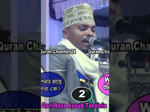 Qari Reza Aiub Tanzinia