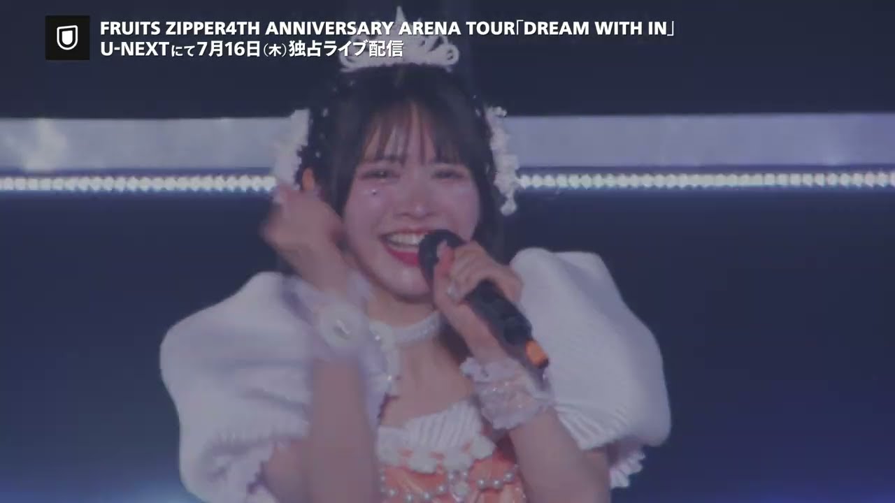 FRUITS ZIPPER 4TH ANNIVERSARY ARENA TOUR「DREAM WITH IN」7月16日(木)U-NEXT独占ライブ配信