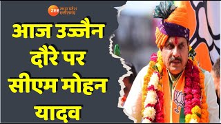 MP News:आज उज्जैन दौरे पर सीएम मोहन यादव, उज्जैन को मिलेगी मेडिसिटी की सौगात | Latest News |Zee MPCG screenshot 2