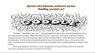 : "Doodling"     .  -.