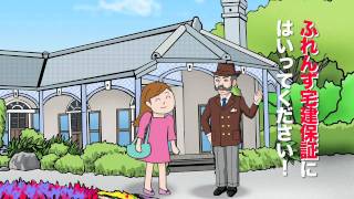 ふれんず宅建保証　長崎CM　30秒Ver.