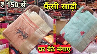 indore saree shop || घर बैठे साड़ी || indore wholesale saree || indian vlogger shubham