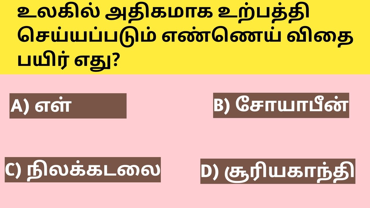 GK Questions and Answers in Tamil | General Knowledge Tamil | GK Quiz 2026