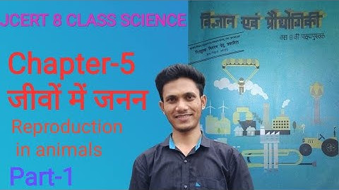 Jcert 8 class science chapter-5 (जन्तुओं में जनन)     #hdstutorial