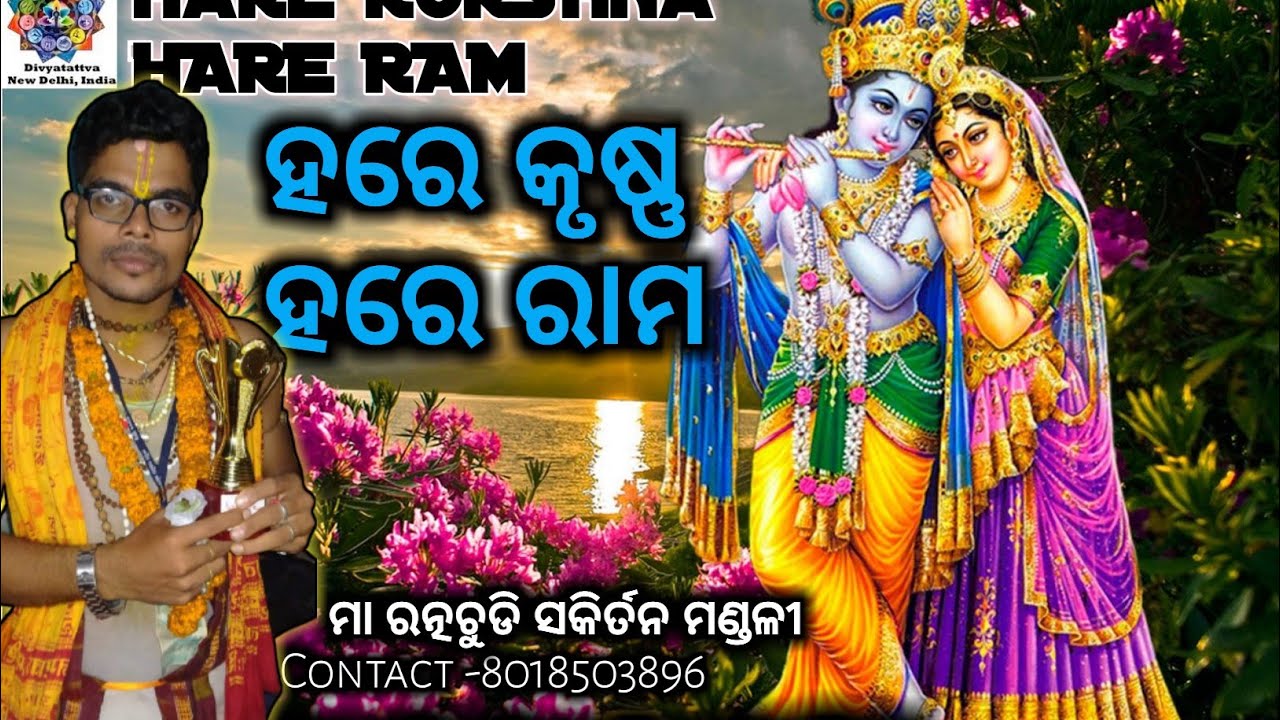 Maha mantra by Maa Ratnachudi Sankirtan Mandali//@HAREKRUSHNABIJUOFFICIALCHANNEL ,Mob-8018503896