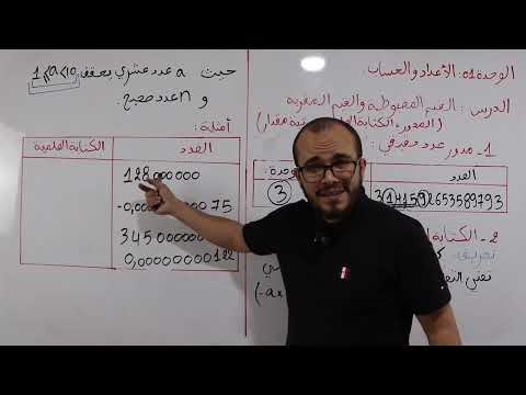 القيم المضبوطة و المقربة المدور و الكتابة العلمية ورتبة مقدار مع 2 تمارين السنة الأولى ثانوي