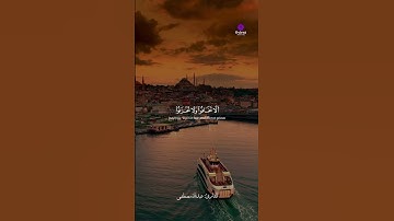 🎤 بصوت عبدالله مصطفى.. تلاوة قصيرة تهز القلوب بصوت القارئ عبدالله مصطفي