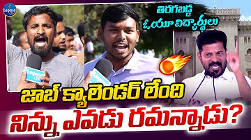 ఓయూ విద్యార్థులు ఉగ్రరూపం || OU Students Fires On CM Revanth Reddy || Osmania University || LegendTv