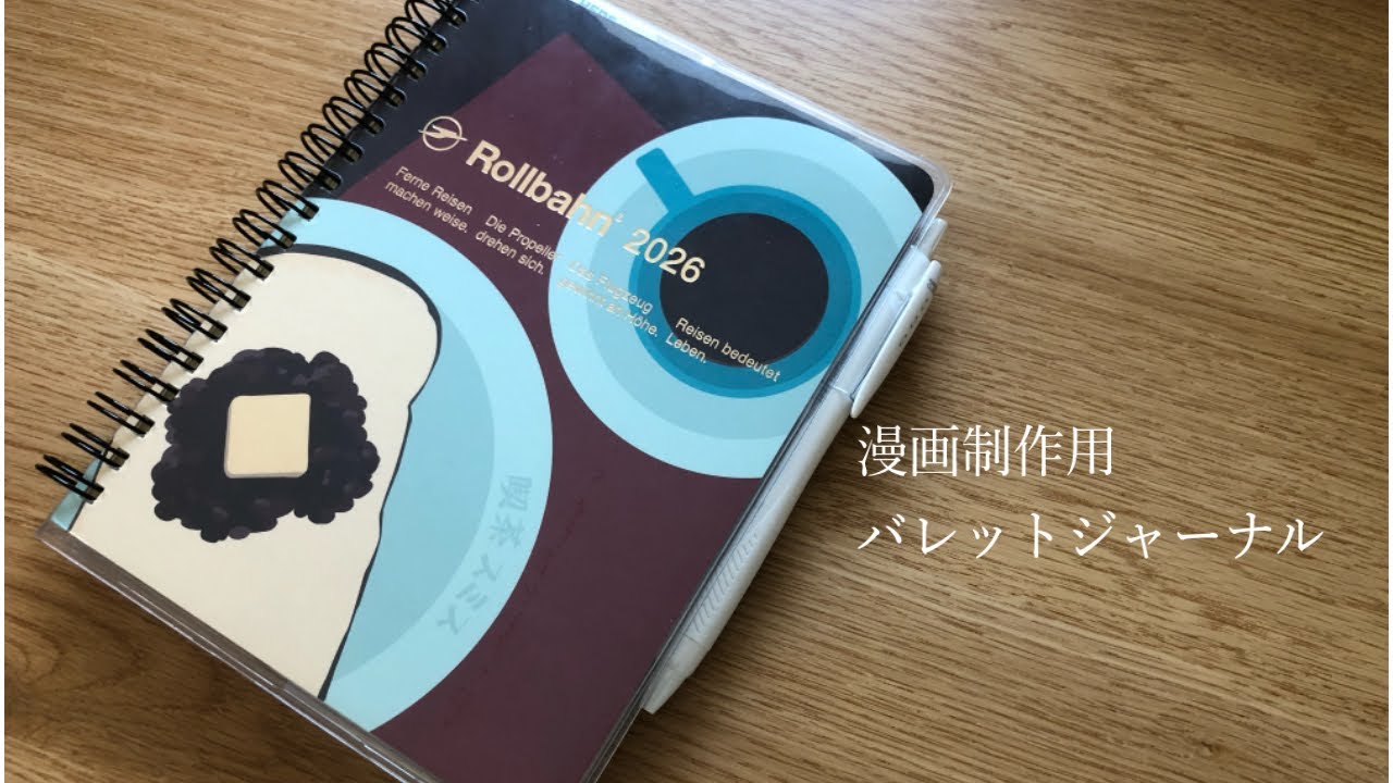 来年のロルバーンをセットアップしました✍️