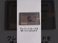AMEXプラチナカード解約 #生産性 #お金 #ミニマリスト #断捨離