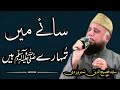 Saye Me Tumhare Hain Naat - Syed Fasihuddin Soharwardi