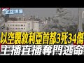 以色列空襲敘利亞