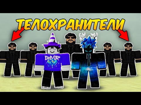 🔥 МЫ НАНЯЛИ 8 ТЕЛОХРАНИТЕЛЕЙ, ЧТОБЫ ОНИ ЗАЩИЩАЛИ НАС И ОТВЕЗЛИ В МЕКСИКУ В МЁРТВЫХ РЕЛЬСАХ💥