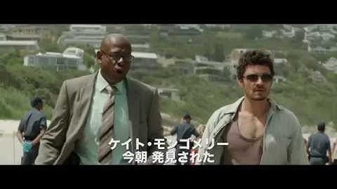 映画『ケープタウン』予告編