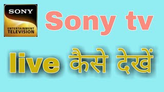 sony tv live kaise dekhe ! @funciraachannel screenshot 3