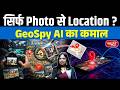 GeoSpy AI Explained | Can One Photo Reveal Your Exact Location? | Sanskriti IAS