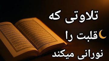🎯 «این تلاوت سوره رعد قلب میلیون‌ها نفر را لرزاند 💖شیخ مشاری»Sheikh Mishary Alafasy – Surah Ar-Ra’d 
