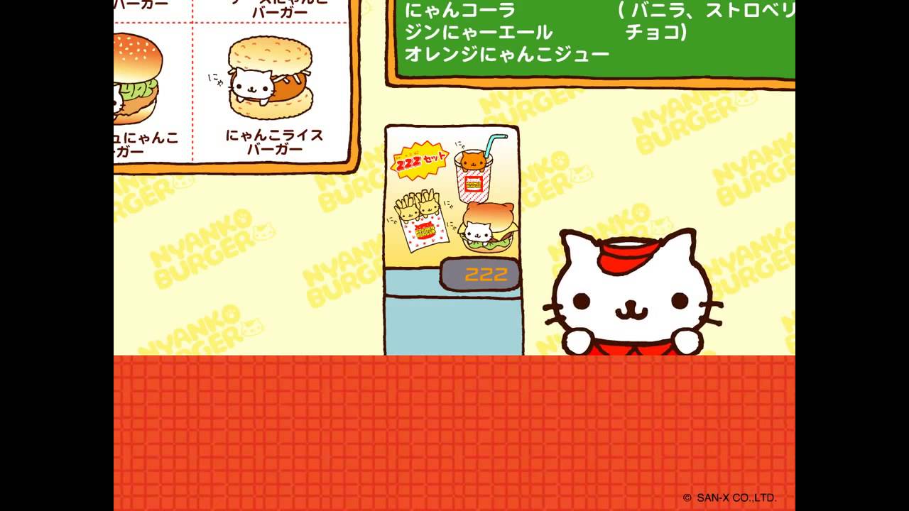 にゃんにゃんにゃんこ にゃんこバーガー Youtube