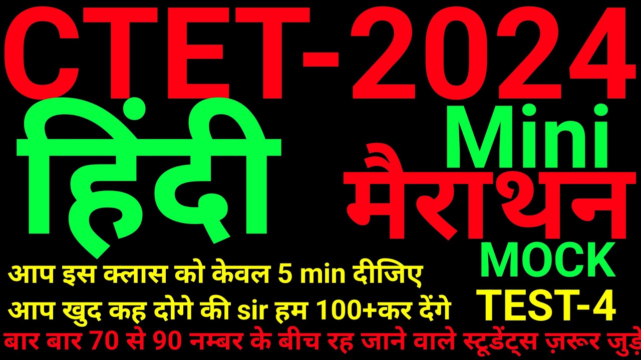 Ctet previous year question paper|ctet hindi pedagogy class|ctet dec ...