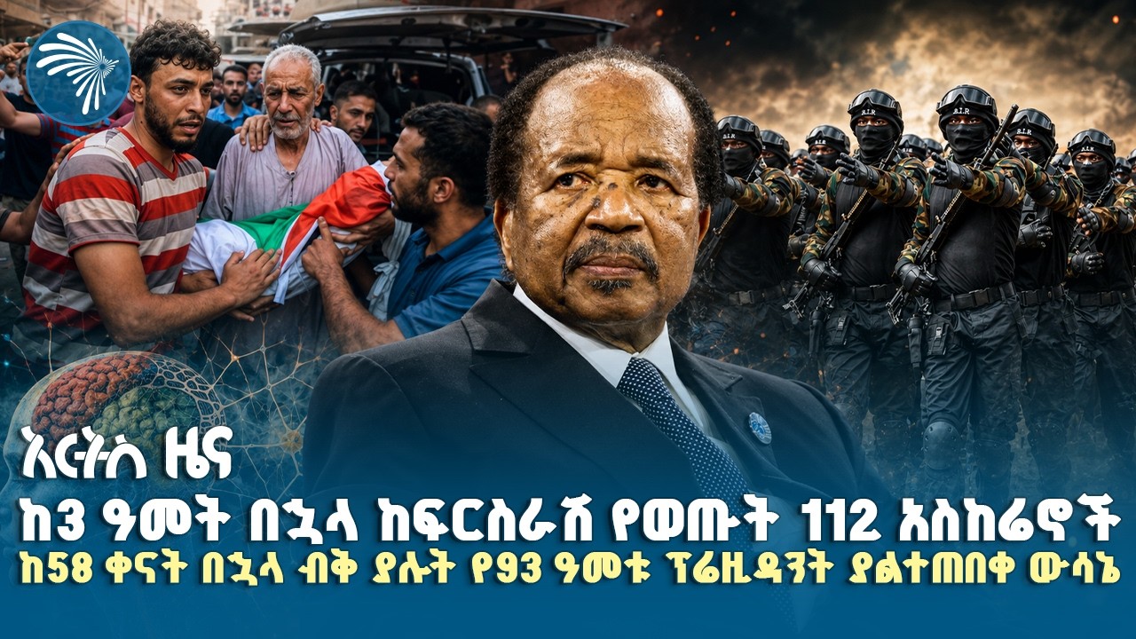ጳውሎስ ሆስፒታል በቀን ለ3 ደቂቃ ብቻ የሚሰጠው አዲሱ ሕክምና|የረቡዕ፣ሐምሌ 29, 2018 ዜናዎቻችን| #ethiopia #ethiopiannews
