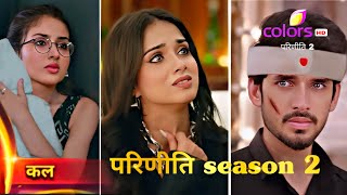 Parineeti | 10 September 2025 | Nisha will use a new trick to kill Aditya's child