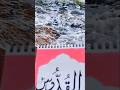 allah 99 name calligraphy ✨ Part-04 #shorts #trending #viral #arabic #allah #vlog #shortsfeed