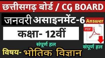 CG Board Physics January Assignment - 06 CGBSE class 12th Physics January assignment 2021