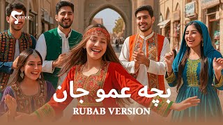 Bacha Amujon (Rubab Version) - بچه عمو جان - رباب ورژن Resimi
