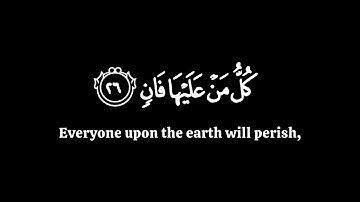 كل من عليها فان | محمد اللحيدان سورة الرحمن | كرومات قران شاشة سوداء