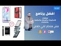 افضل برنامج توافقات اسكرينات شاشات بطاريات جرابات