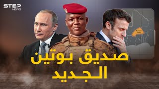 طرد فرنسا بعد انقلاب عسكري.. رجل الساعة إبراهيم تراوري أصغر زعيم في أفريقيا