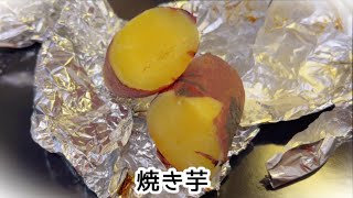 ダイエット&便秘解消にピッタリのおやつ🍠 Delicious, sticky baked sweet potatoes that are easy to make at home