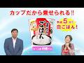 日清ふっくら釜炊き ごはん「夢のカップごはん 篇」90秒 / 石田重廣・保科有里