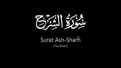 Surat Ash-Sharĥ (The Relief) | Yasser Al Dosari | ياسر الدوسري | سورة الشرح
