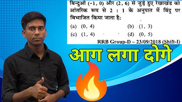 🔥🔥Cordinate Geometry | निर्देशांक ज्यामिति | केवल वही पढ़े जो रेलवे पूछता है 🔥🔥
