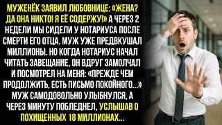 видео: Муженёк заявил любовнице: «Жена? Да она никто! Я её содержу!». Но через 2 недели мы... картинка: Муженёк заявил любовнице: «Жена? Да она никто! Я её содержу!». Но через 2 недели мы...
