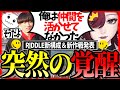 天才高校生IGLが世界最強中距離カバーの存在を認識しチームとして進化したRIDDLE #1tappy #MiaK #ゆきお #むかい #切り抜き #APEX