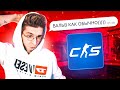 CS:GO ДЛЯ ИЗБРАННЫХ (CS2, SOURCE 2)