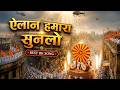 ऐलान हमारा सुन लो | Best Bk Song | BrahmaKumaris - MGWS - #bksongs #omshantisongs #musicgodlywood