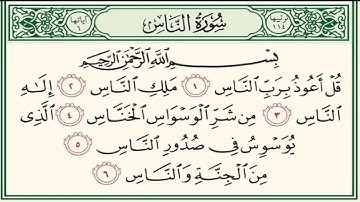 سورة الناس مكررة 500 مرة - د.ياسر الدوسري