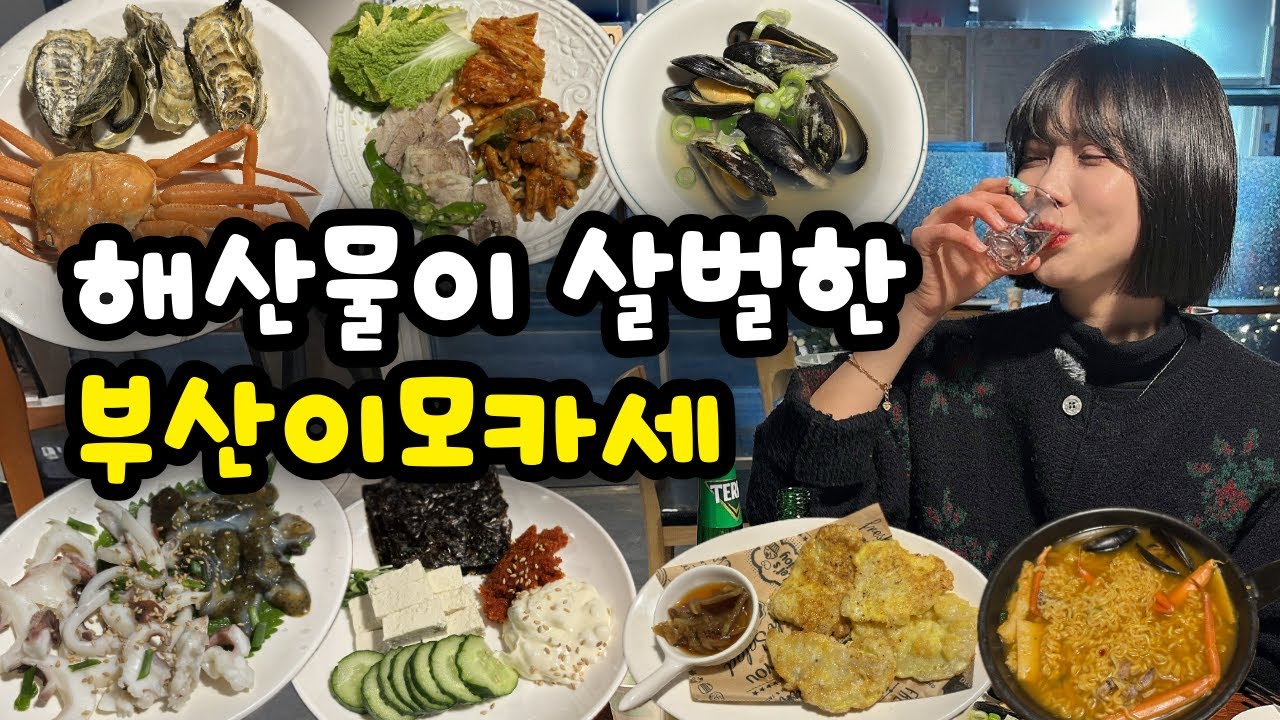 평일에도 동네 주민들로 가득찬 술맛 끝내주는 신상 이모카세집!